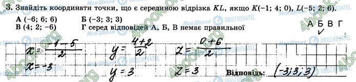 ГДЗ Математика 10 клас сторінка В3 (3)